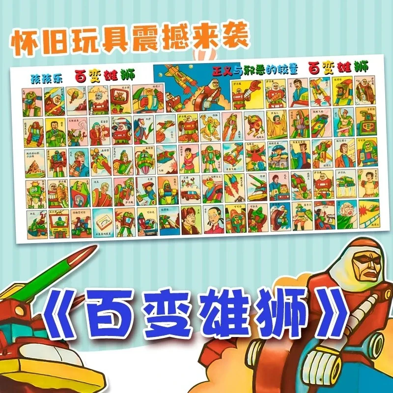 怀旧玩具经典洋画拍画片啪叽7080后童年益智纸牌游戏百变雄狮动画