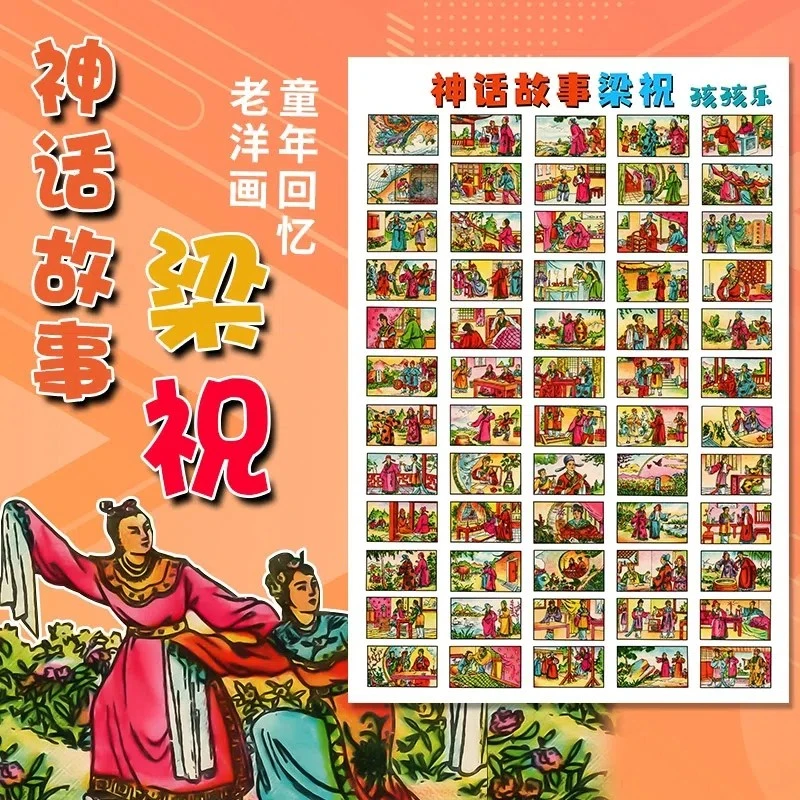 8090经典怀旧儿童玩具洋画梁祝神话儿童游戏纸牌啪叽益智公仔