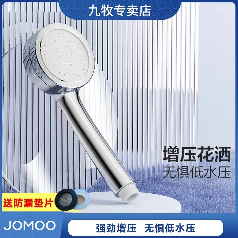 JOMOO/九牧增压手持花洒头套装可拆卸清洗淋蓬头家用增压花洒喷头