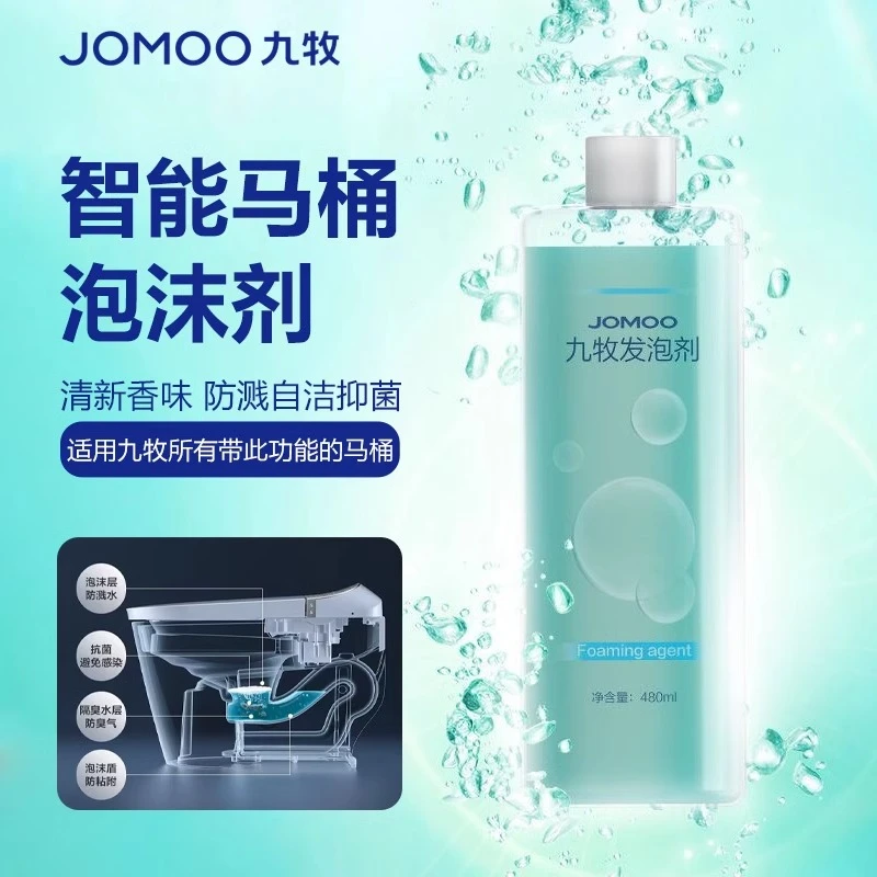JOMOO/九牧智能马桶发泡剂魔力泡防溅水防臭专用配件泡沫盾补充液
