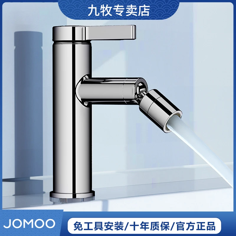 JOMOO/九牧面盆龙头万向旋转双模出水耐用无铅防爆面盆龙头32393