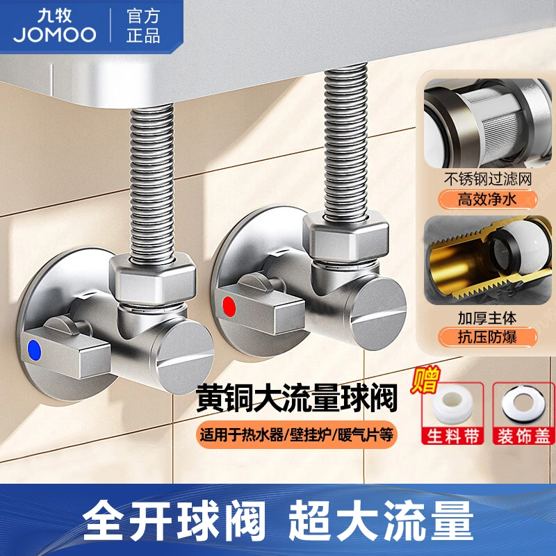 JOMOO/九牧球形角阀精铜大流量球阀燃气热水器全开冷热三角阀