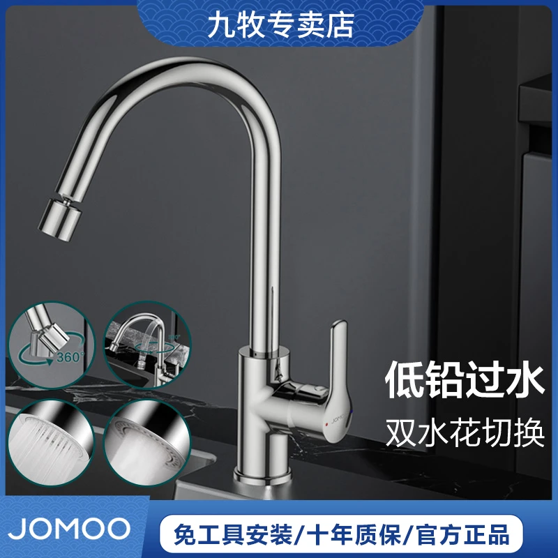 JOMOO/九牧厨房龙头冷热双出水模式万向旋转清洗防溅菜盆龙头1B1