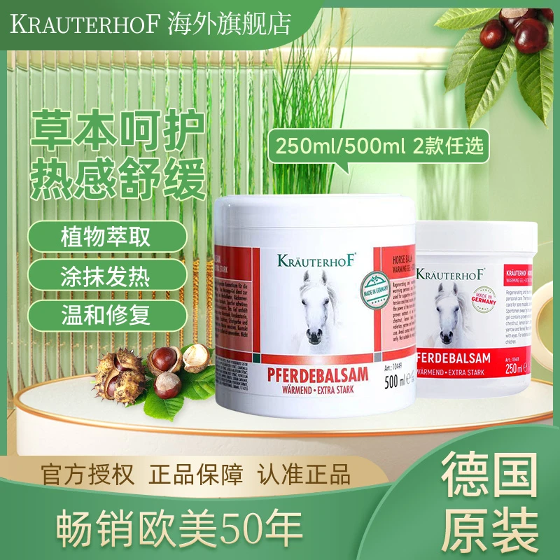 Krauterhof宠粉]德国马膏七叶庄园按摩凝胶舒缓肩颈腰颈腰涂抹