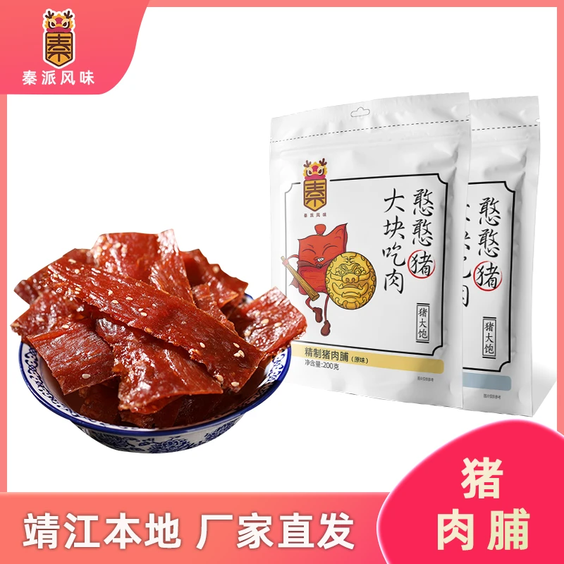 秦派风味正宗靖江猪肉脯网红纯肉小吃零即食美味好吃追剧伴侣200g