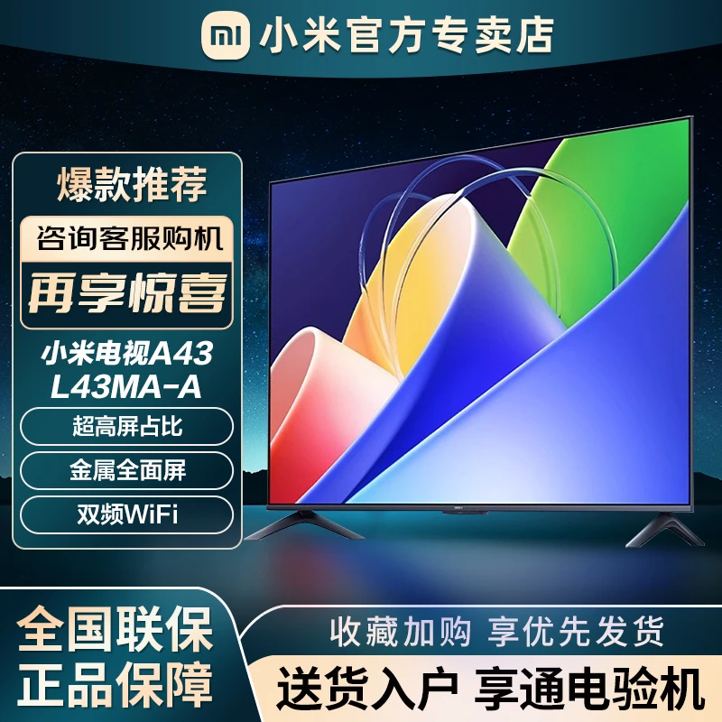 小米电视A 43英寸金属全面屏高清智能液晶无线平板电视机L43MA-A