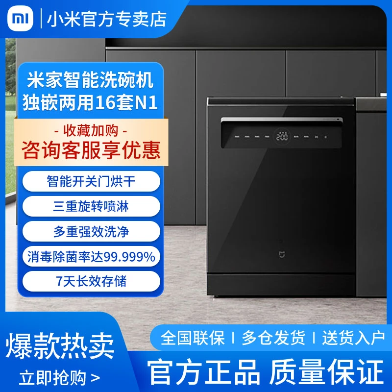 小米米家智能独嵌两用洗碗机16套N1家用厨房大容量消毒烘干一体机