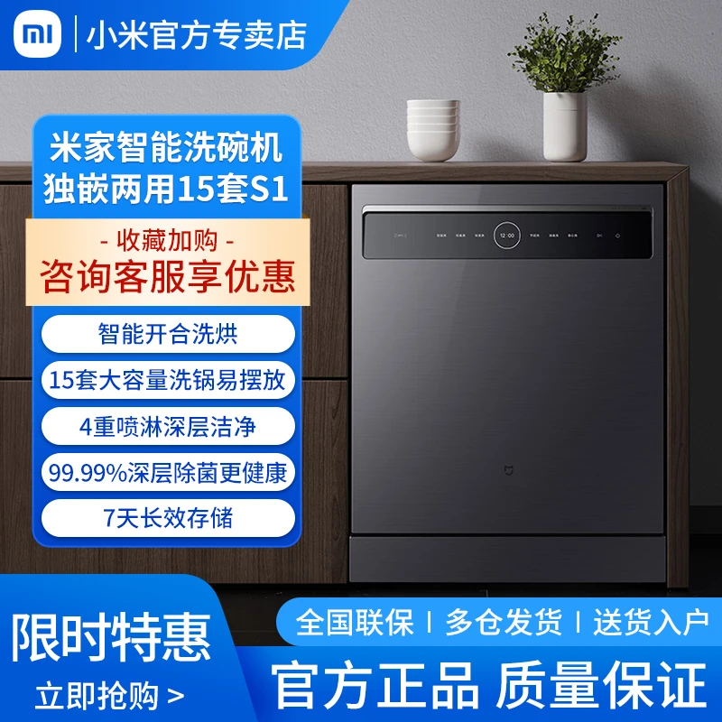 小米米家15套嵌入式独立式洗碗机家用智能抑菌热风烘干大容量独嵌