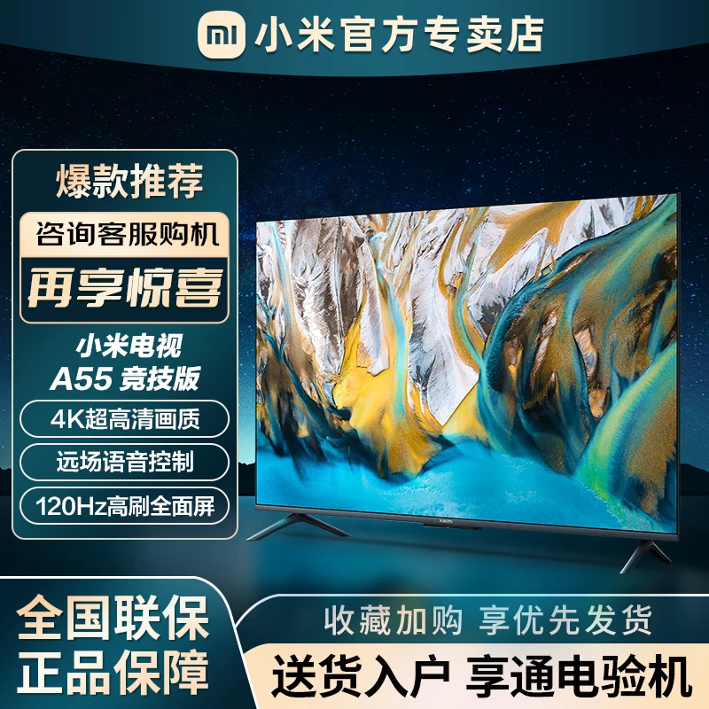 Xiaomi/小米小米电视A55英寸 竞技版 4K高清全面屏智能液晶电视