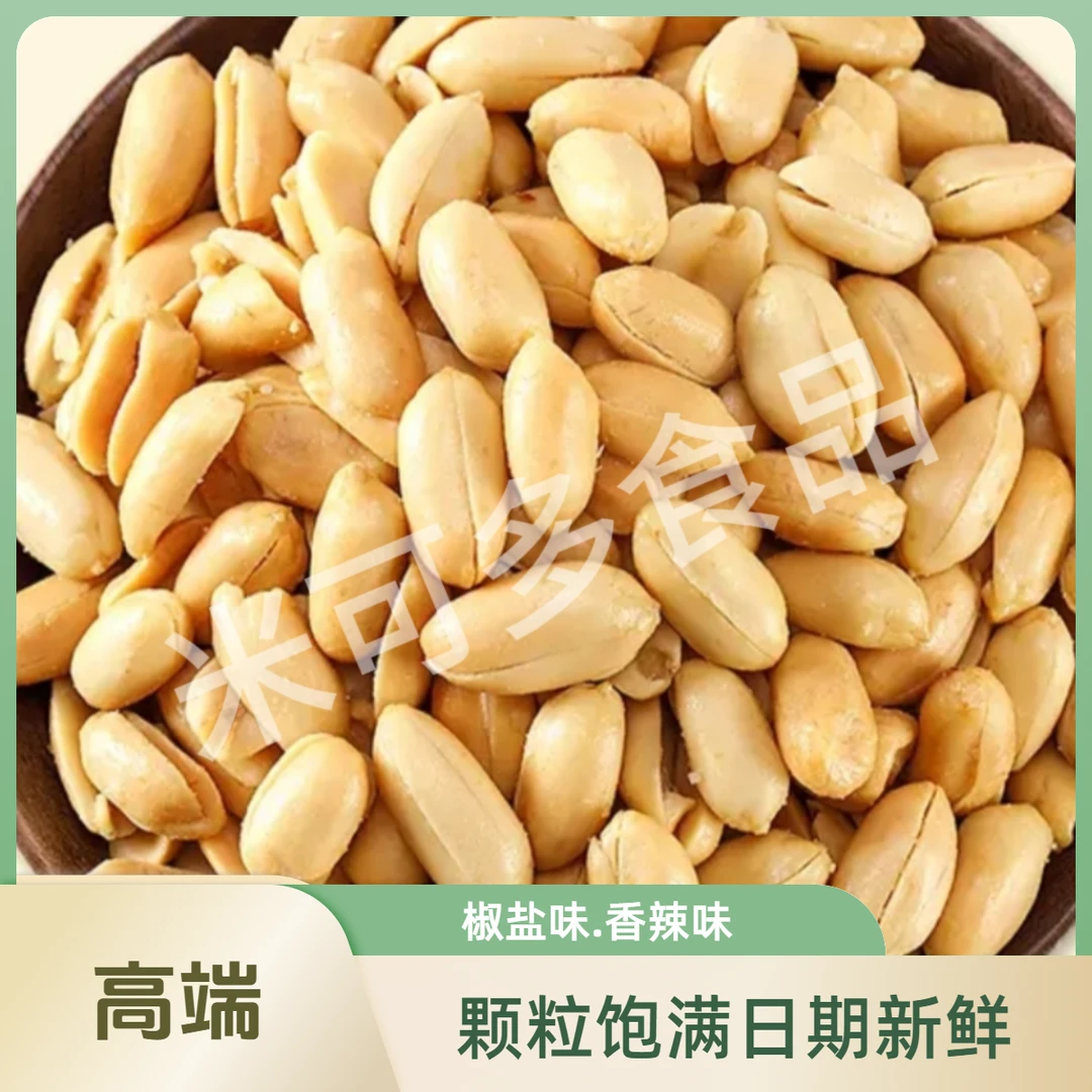 【5斤装】椒盐味香辣南瓜子花生米精选酥脆休闲下酒菜1斤美味饱满