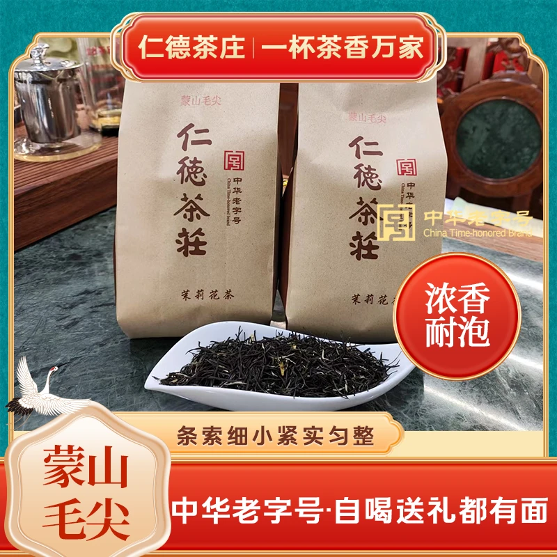 仁德茉莉花茶 六窨蒙山毛尖 浓香耐冲泡(散茶称重)100g/250g/500g