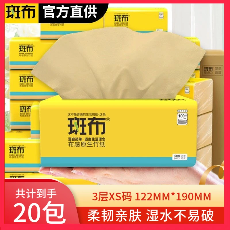 【超值推荐】斑布抽纸100抽20包箱装实惠餐巾纸本色竹浆抽纸
