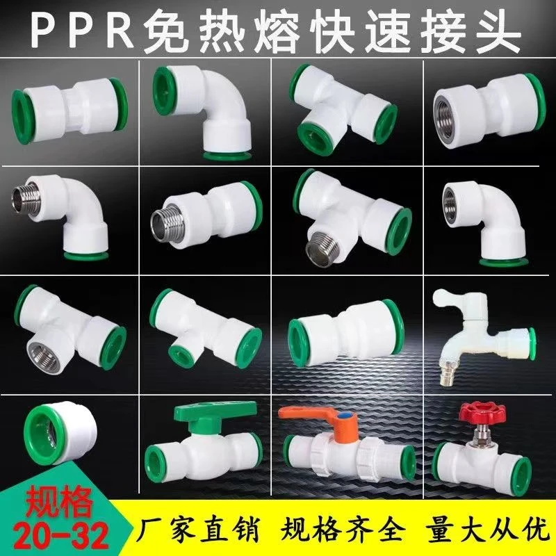 ppr水管快速接头免热熔直插式接头阀门反复使用20 25 32管管件配