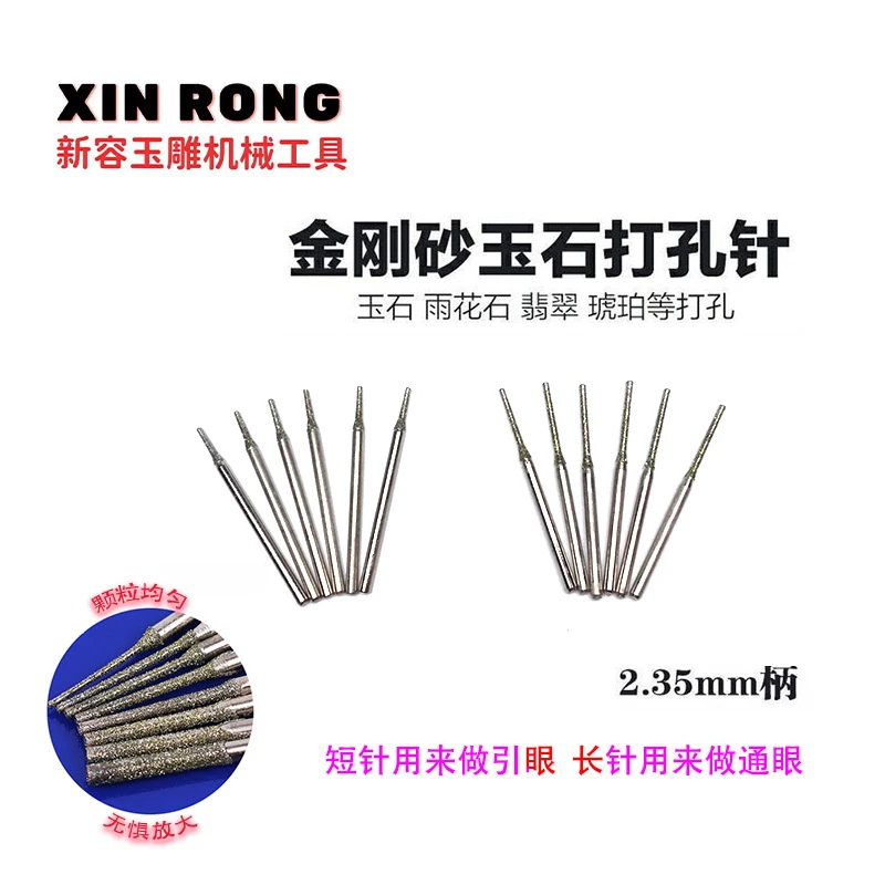 2.35杆玉石打孔针金刚砂打孔针圆珠翡翠打孔针玉雕针 12支
