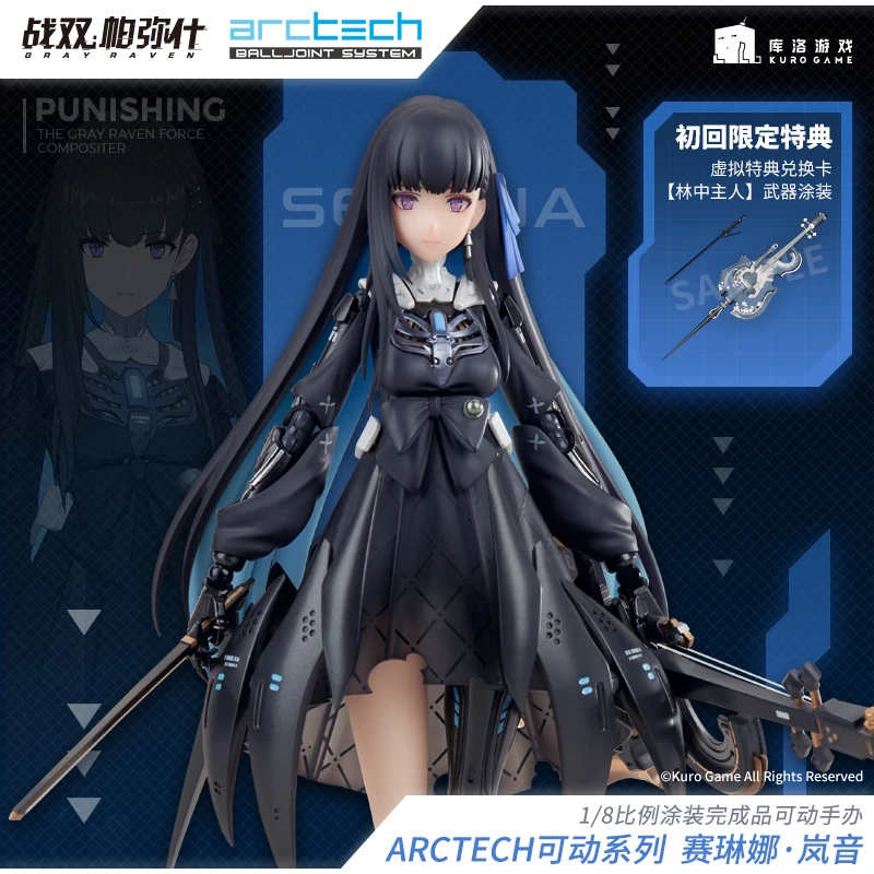 【APEX/ARCTECH】战双帕弥什 赛琳娜·岚音Ver.1/8比例 可动手办