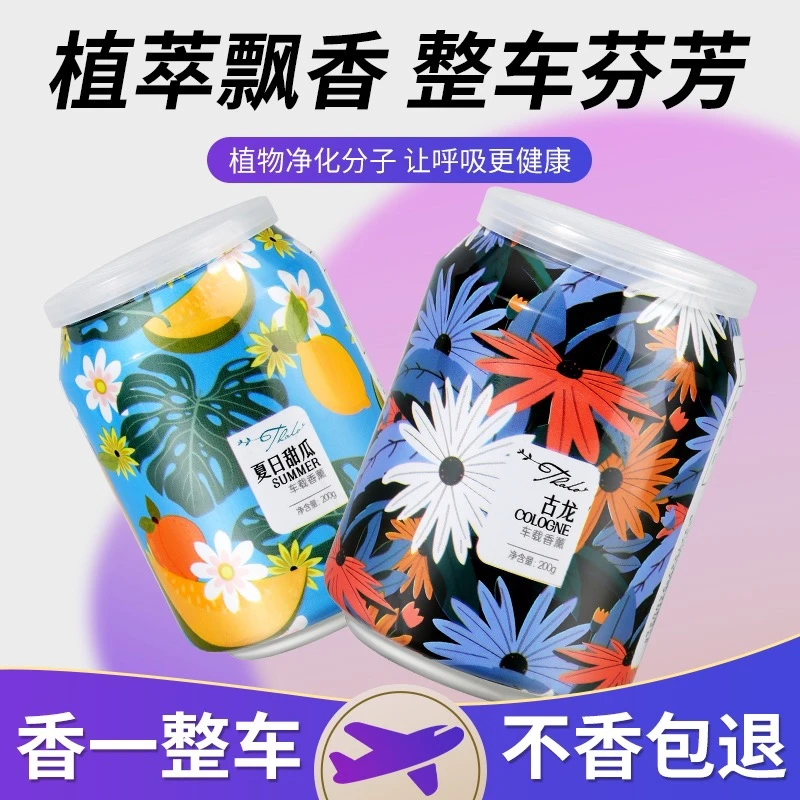 车载香薰固体香膏空气净化汽车除异味车居两用可乐罐持久淡香摆件