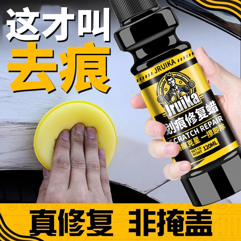 汽车划痕修复蜡车漆面深度修复车辆通用抛光膏白色车刮花去痕神器