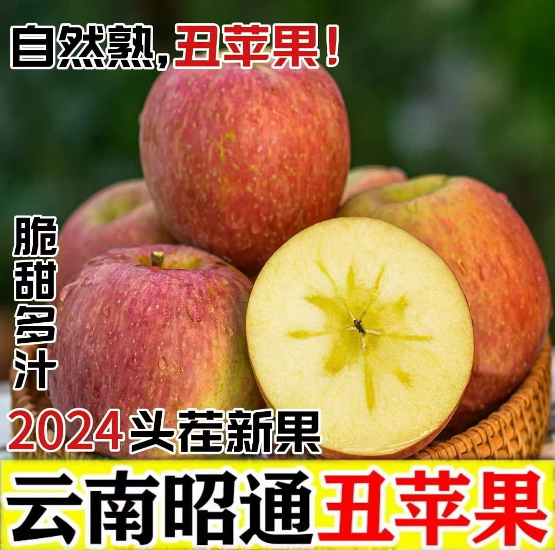 正宗云南昭通冰糖心冰糖心丑苹果红富士现摘脆甜多汁8.5斤