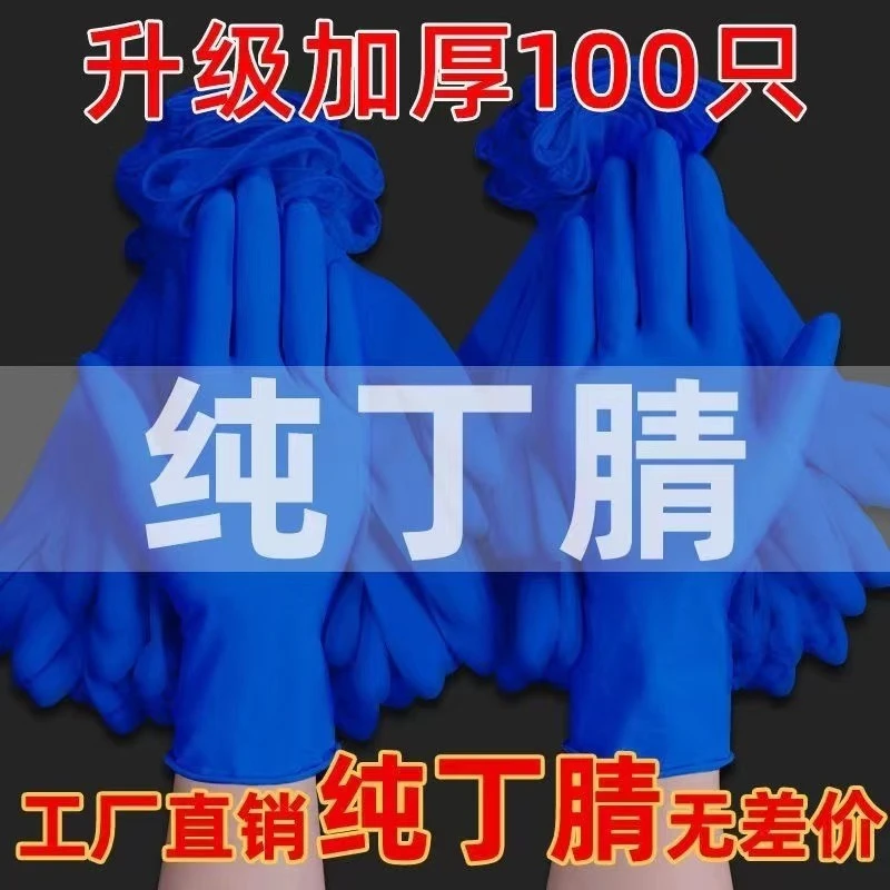 一次性白色蓝色丁腈手套厨房清洁加厚护防油洗碗餐饮高弹家务耐磨