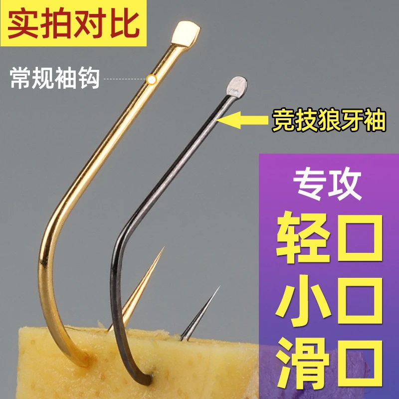 狼牙袖钩散装黑坑超轻鲫鱼专用竞技正品渔具鱼勾用品极细轻滑鱼钩