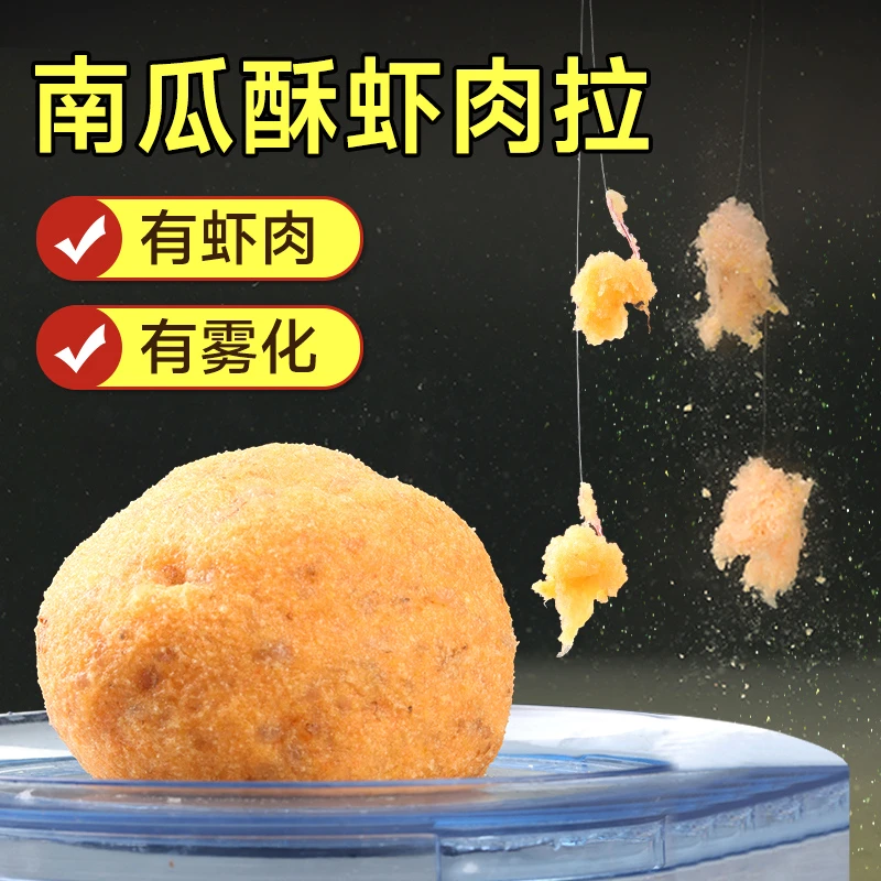 钓鱼南瓜酥拉饵低温垂钓饵料秋冬虾拉黑坑鲫鱼鲤鱼鲜虾虾滑鲜虾饵