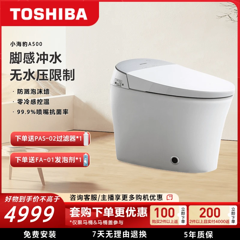 【小海豹】东芝智能马桶一体机无水压限制泡沫墙坐便器A500虹吸式