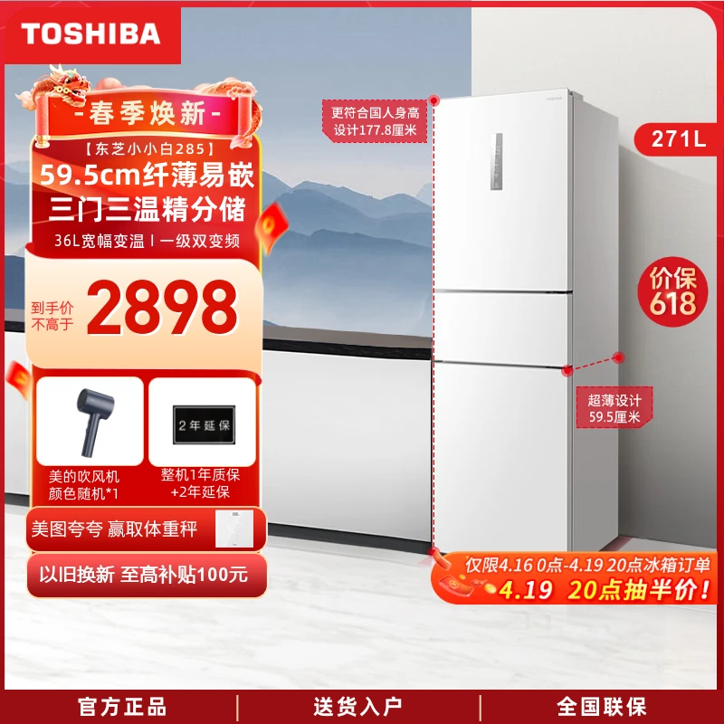 东芝冰箱285小小白超薄59.5cm小户型专用2-3人风冷无霜一级双变频