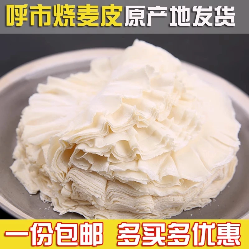 呼市烧卖皮烧麦皮稍麦皮手工压花皮45张550g内蒙烧卖皮子饭店可用