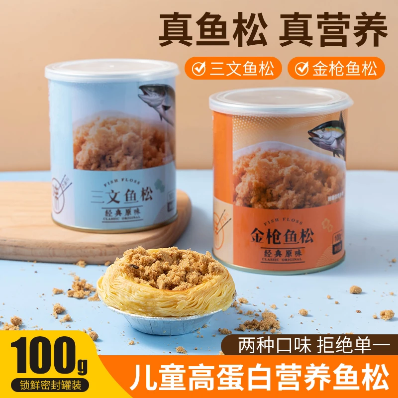 【台潮鲜】金枪鱼松高钙高蛋白100g/罐拌饭营养三文鱼松配粥原味