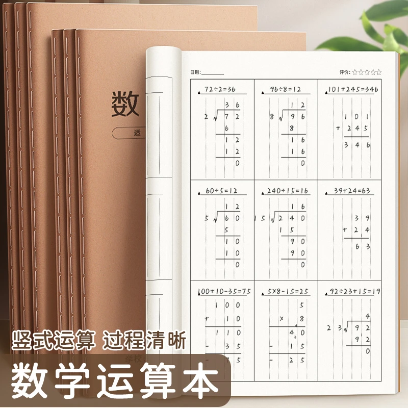 数学运算对齐纸小学生专用竖式加减法计算数学乘除法数位规范书写
