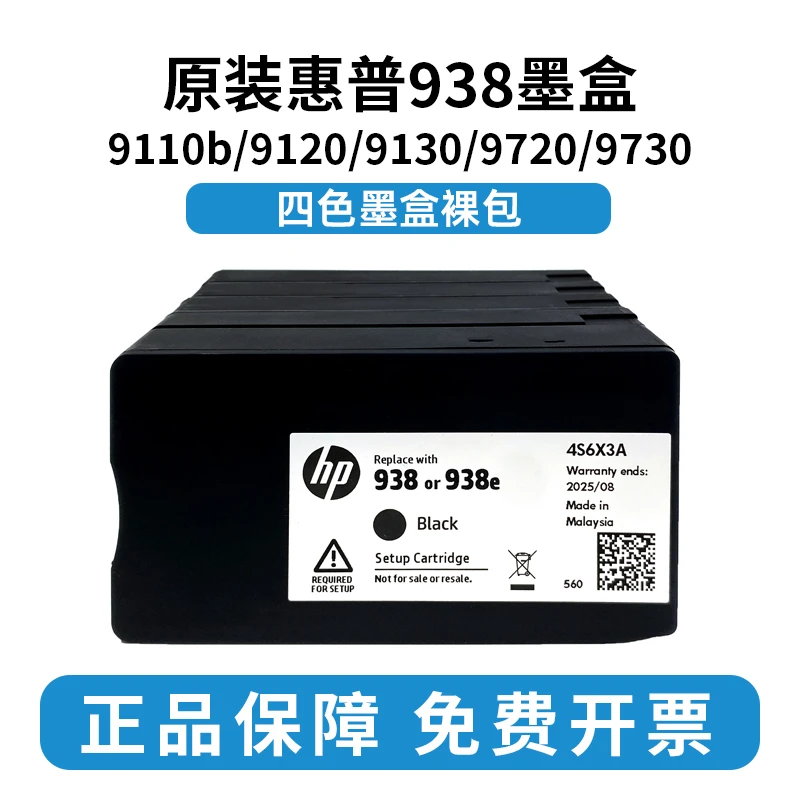 适用惠普938原装墨盒黑彩色HP9730 9720 9710 9110b 9120打印机