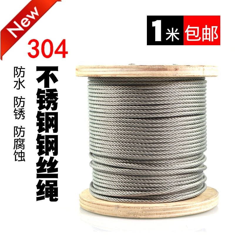 304不锈钢钢丝绳线超细软晾衣绳架钢索粗1 1.5 2 3 4 5 6 8 10mm