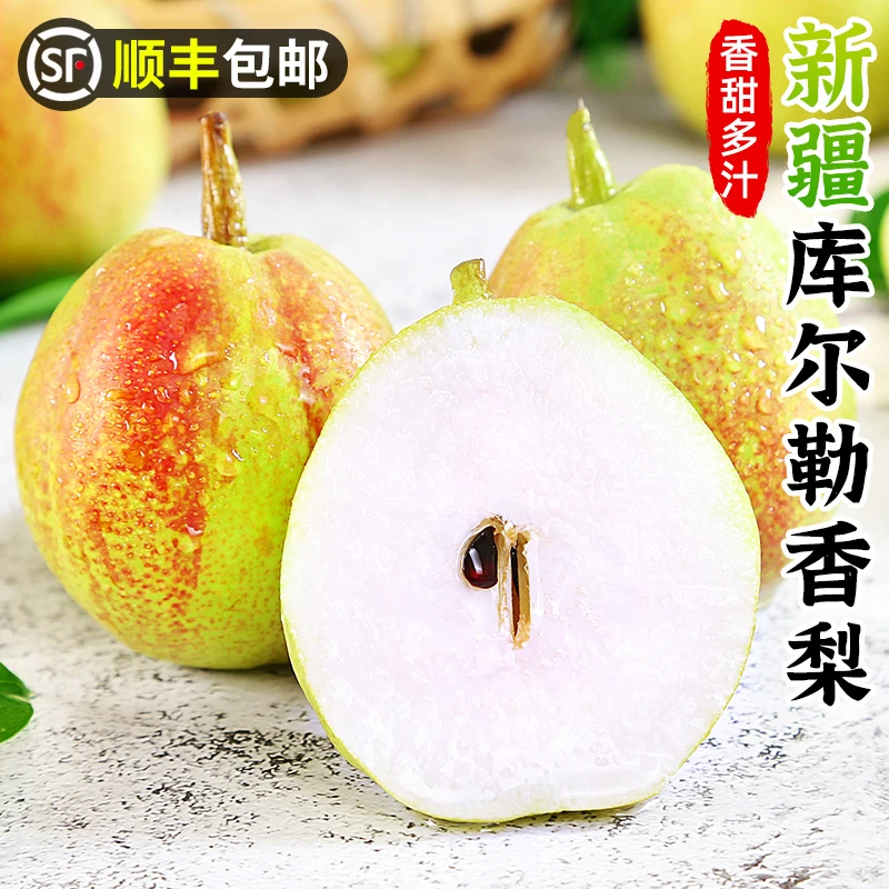 【顺丰包邮】正宗新疆库尔勒香梨5/9斤梨子新鲜水果香甜多汁全母梨
