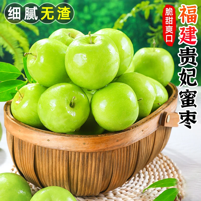 【清脆无渣】新鲜福建贵妃蜜枣3-5斤枣子鲜枣大青枣新鲜水果