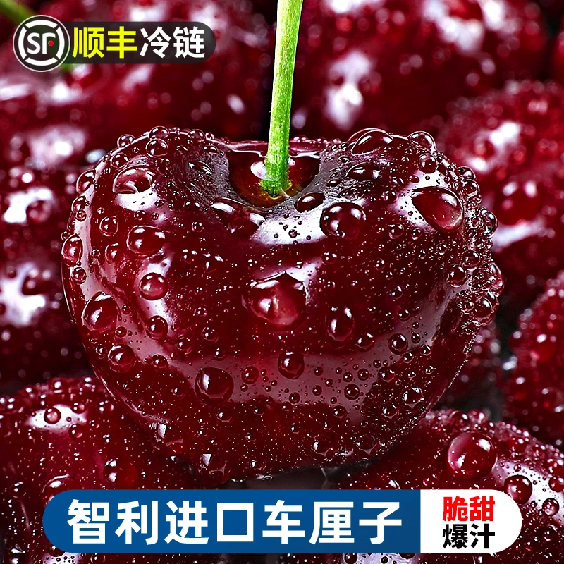 【顺丰冷链】智利进口车厘子5斤原箱新鲜当季水果大樱桃爆汁送礼