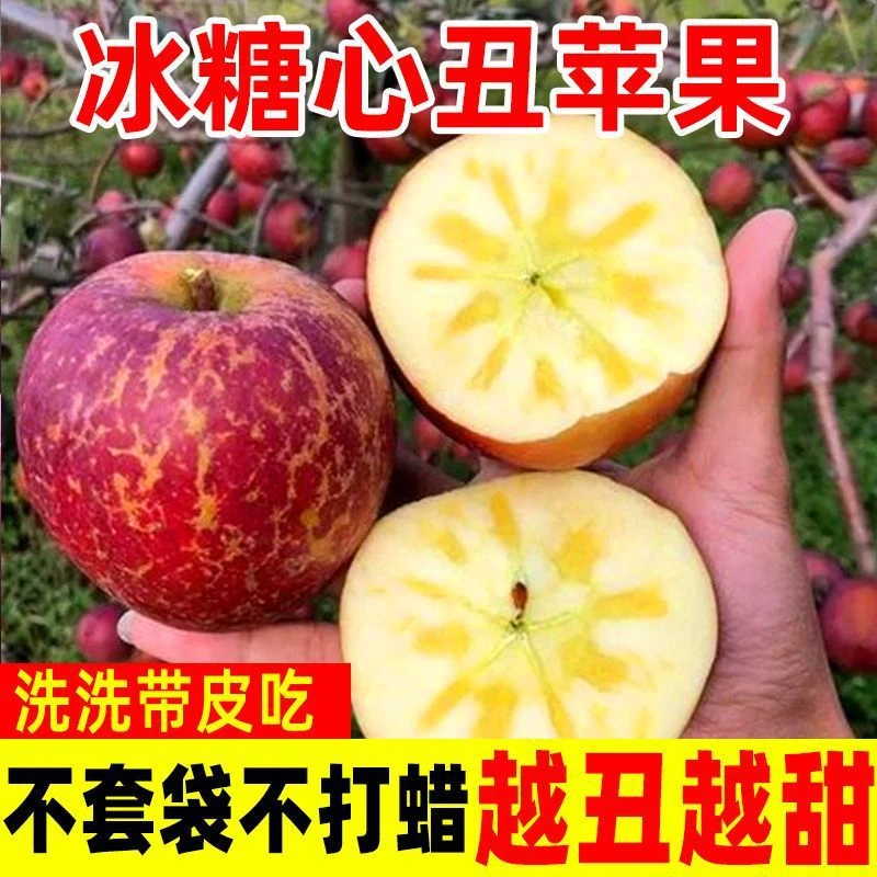【览拓】冰糖心红富士丑苹果陕西新鲜水果批发脆甜不打蜡带皮吃整箱