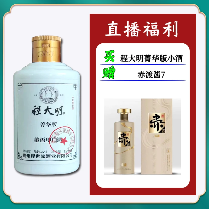 程大明白酒【酱7】【酱10】【蓝酱】董香型54度125