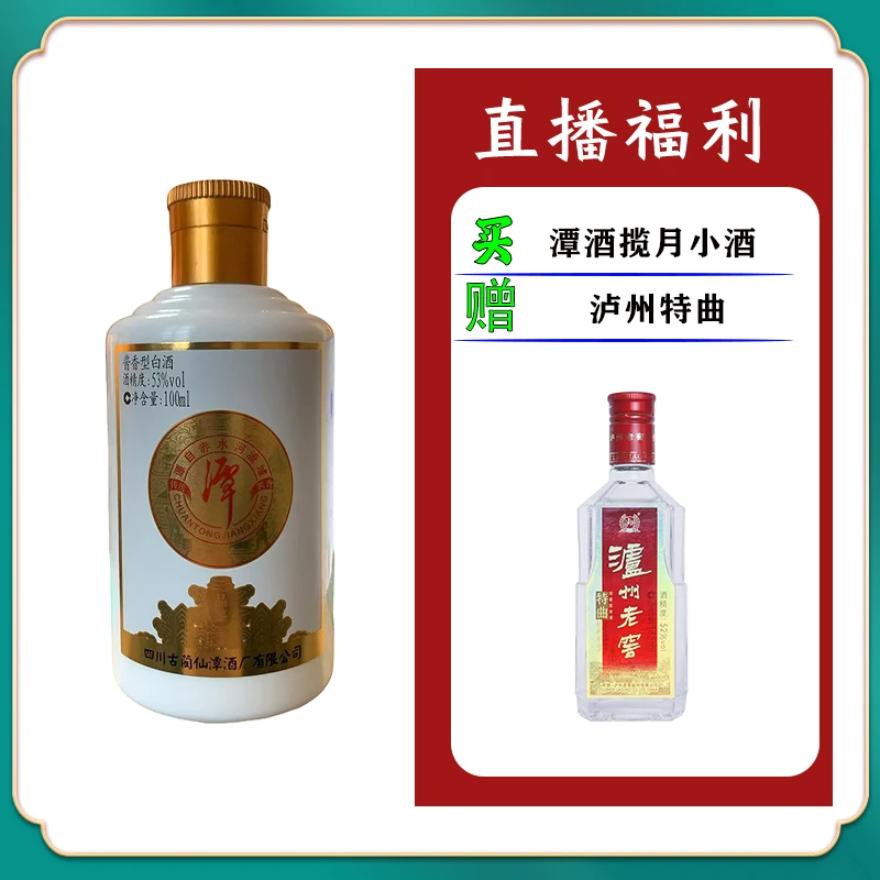 潭酒揽月【特曲】酱香型高端白酒 53度 100ml 纯粮酿造 送礼自饮