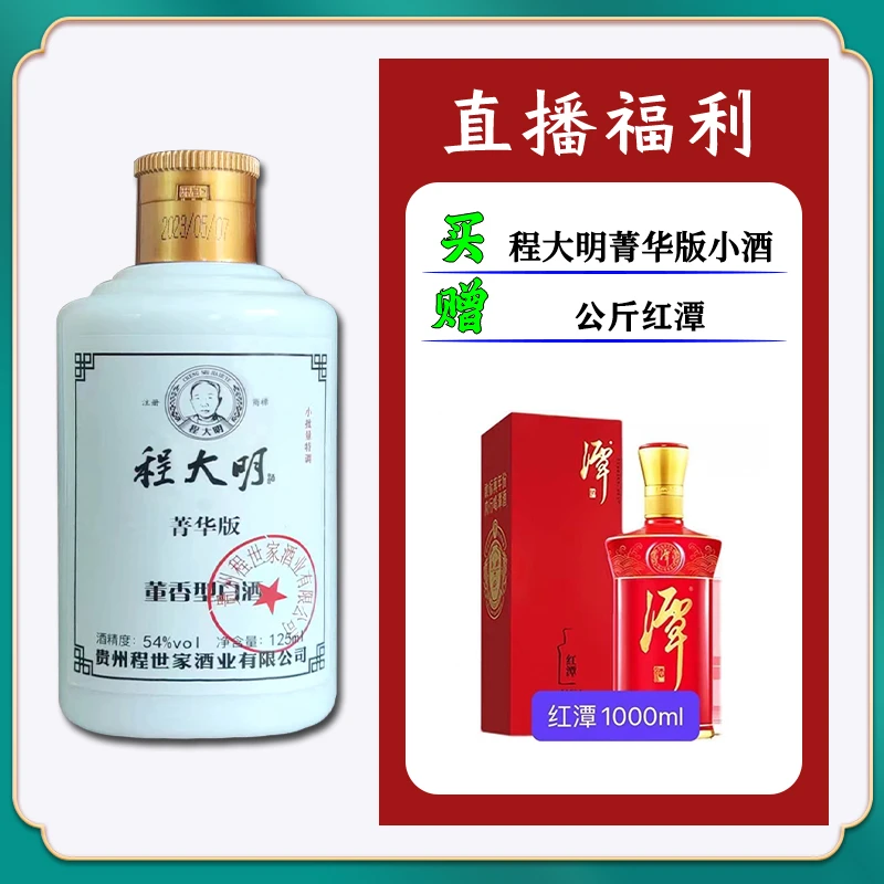 程大明白酒【公斤红潭】【复刻70年代】【古20礼盒】【L伶醉】54度125