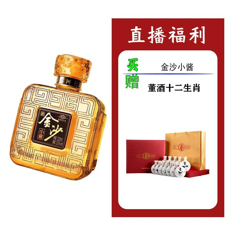 金沙回沙酒金沙小酱酒坤沙工艺酱香型白酒150ml53%Vol150ml