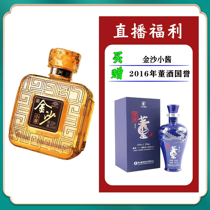 金沙回沙酒金沙小酱酒坤沙工艺酱香型白酒150ml53%Vol150ml