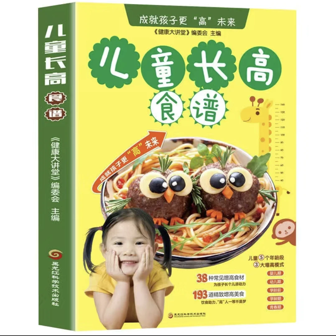左教练身高管理运动《食谱》儿童折纸卡册
