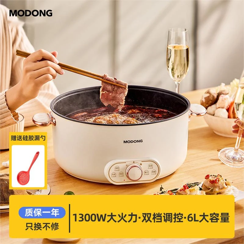 MODONG摩动电火锅专用锅多功能一体6L容量宿舍煮面电煮锅【XY】