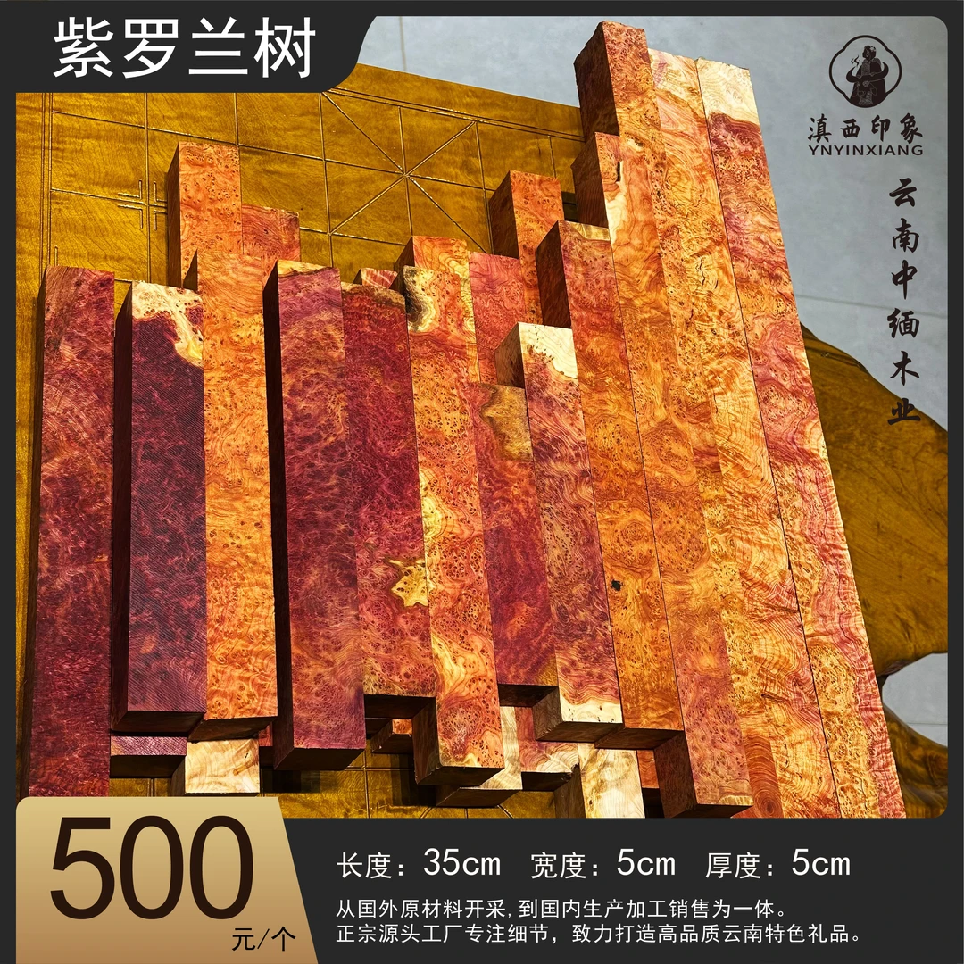 紫罗兰树瘤球杆料插花料加长把料爆满树瘤料