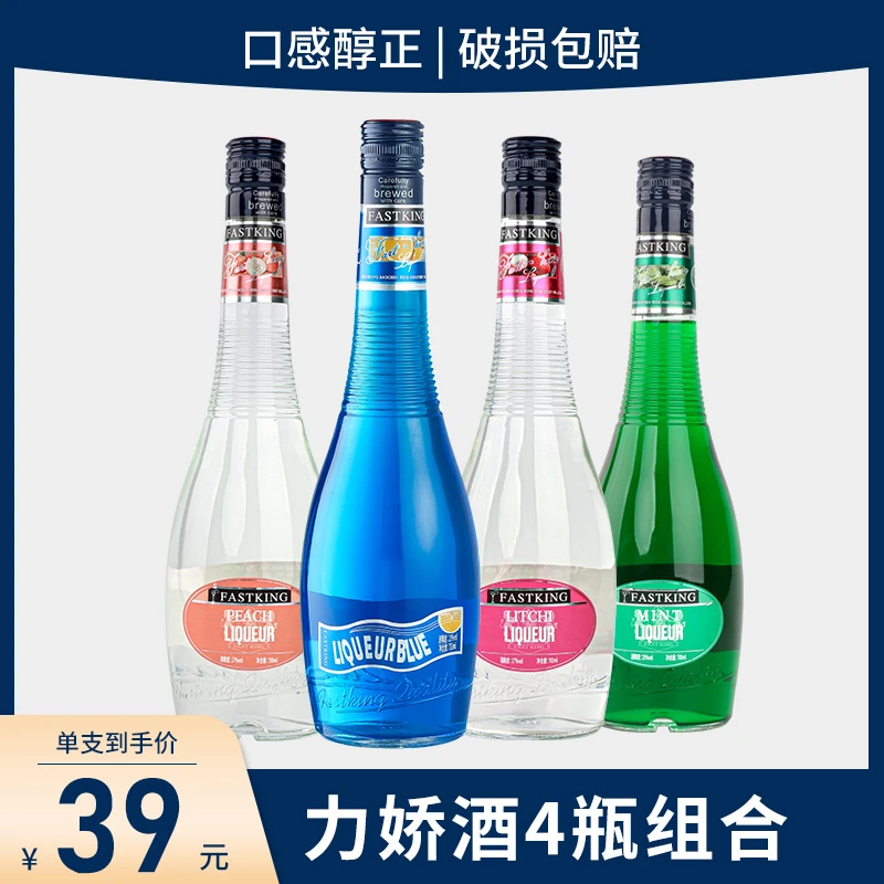 蓝橙味利娇酒 荔蜜 桃薄 薄荷 口味调酒鸡尾酒700ml调酒鸡尾酒