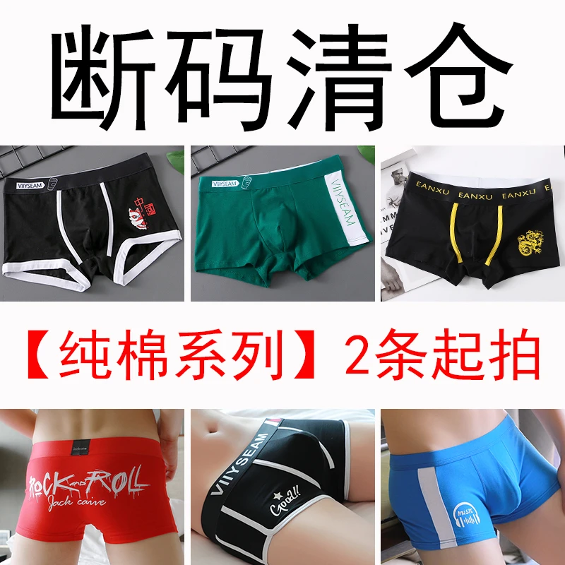 断码清仓男士内裤男款纯棉四角裤青年夏季透气男生平角裤短裤裤头
