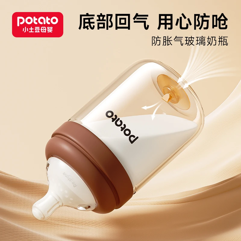 Potato/小土豆新生0到3个月初生玻璃婴幼儿宝宝仿母乳防胀气奶瓶