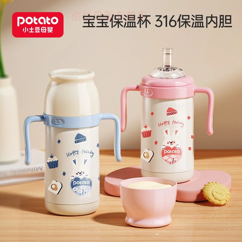 小土豆316保温吸管杯儿童水杯喝奶宝宝保温学饮杯鸭嘴喝水喝奶杯