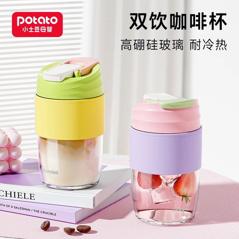小土豆母婴高硼硅玻璃耐热耐冷简约咖啡杯便携喝水杯