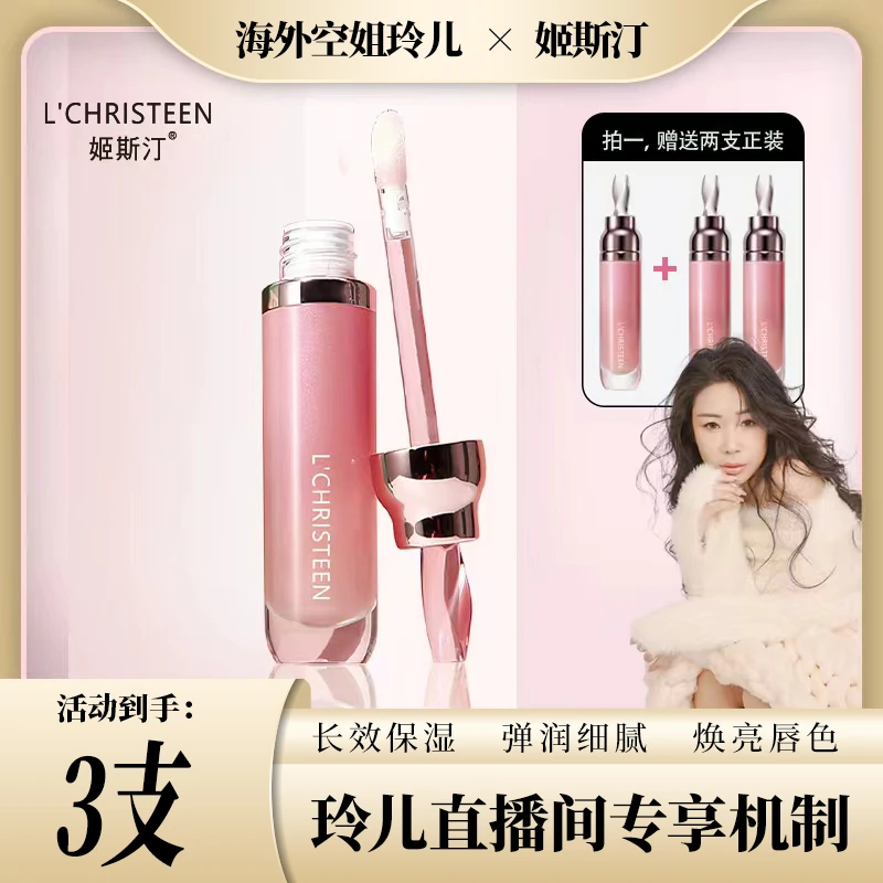 【空姐玲儿专属】姬斯汀丰润唇部精华蜜